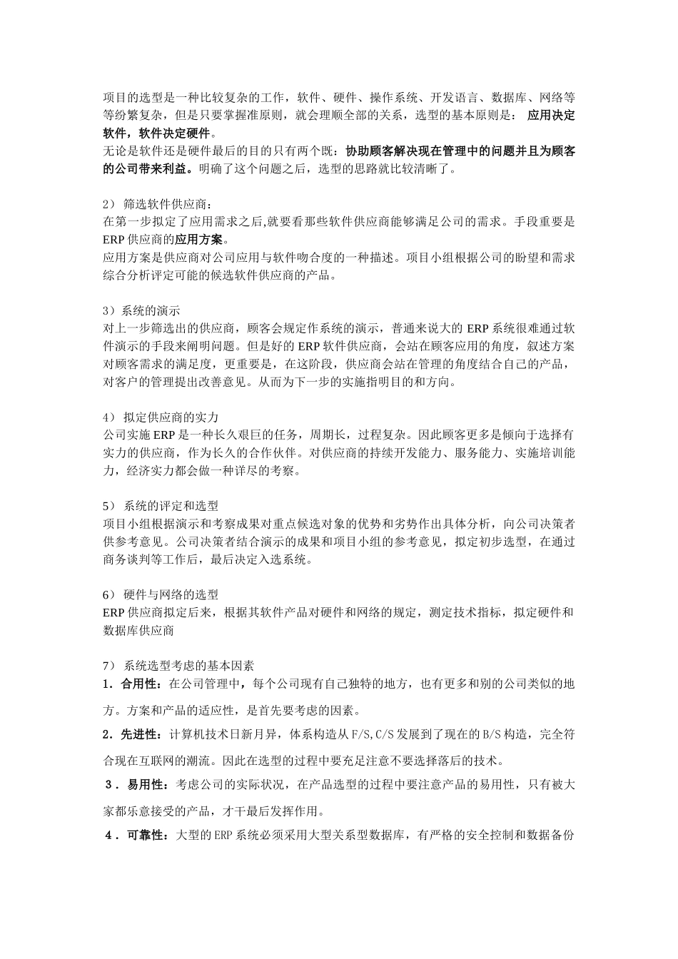 2025年项目管理建议书_第3页