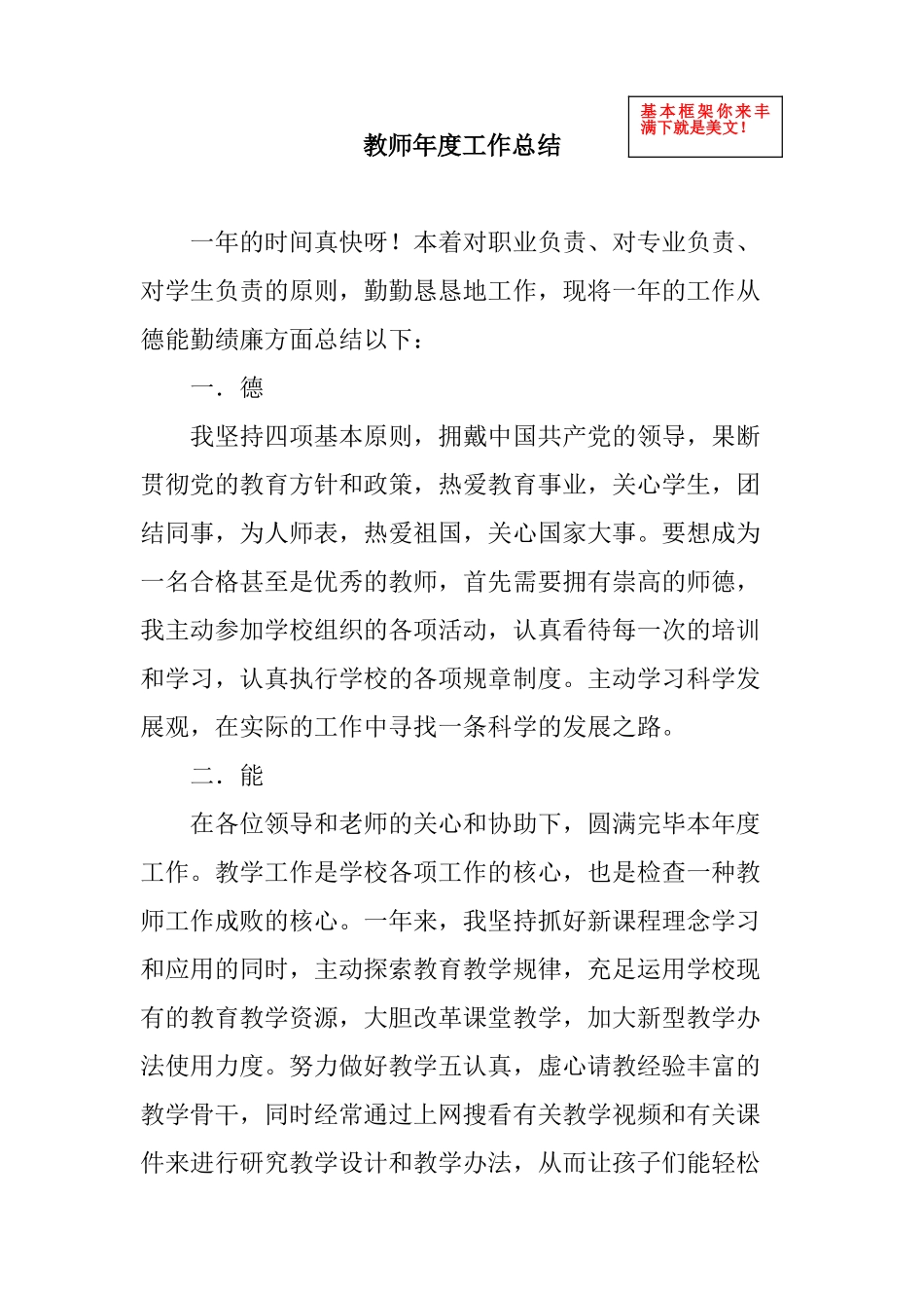 2025年教师年度工作总结  德能勤绩廉工作总结_第1页