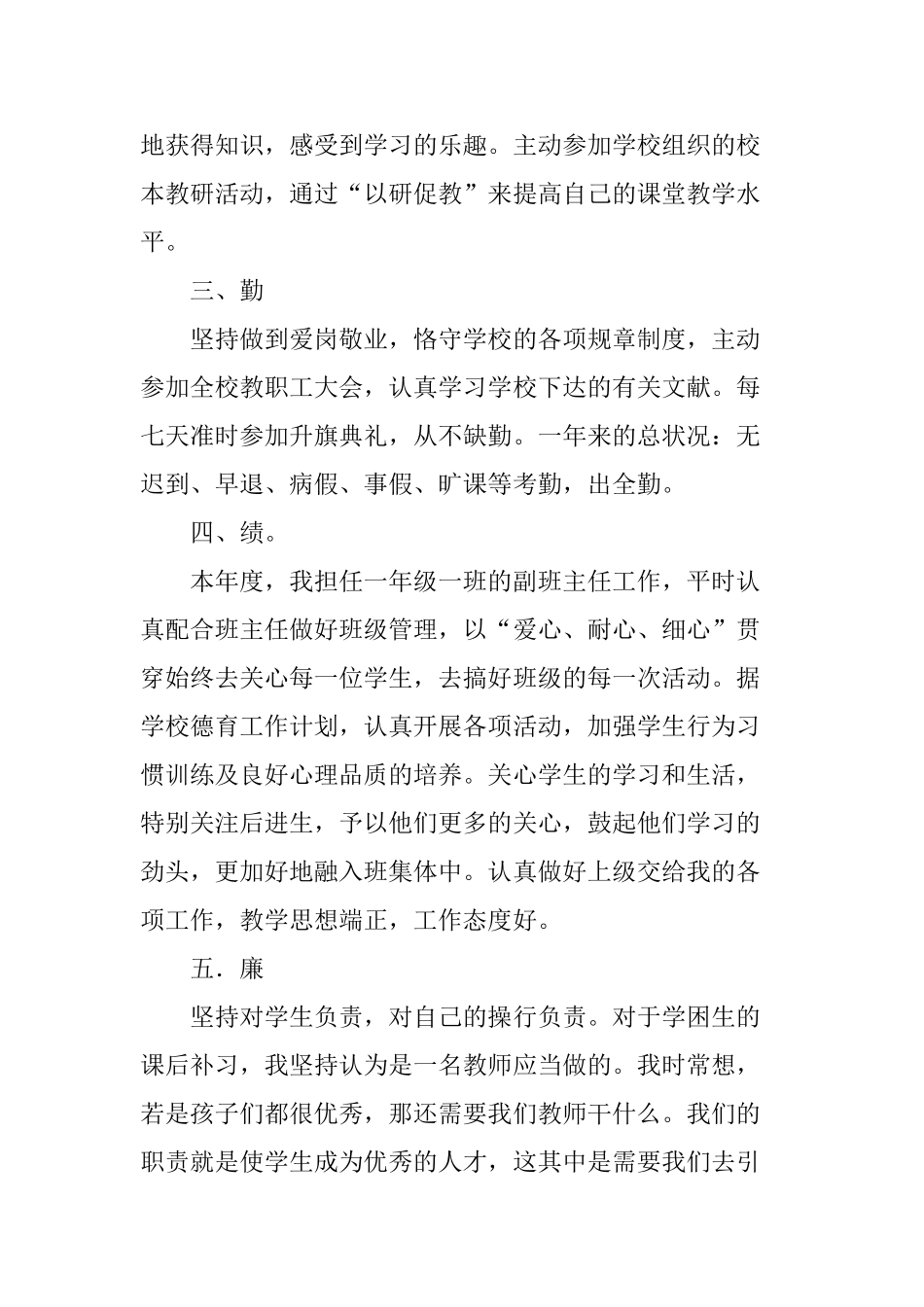 2025年教师年度工作总结  德能勤绩廉工作总结_第2页