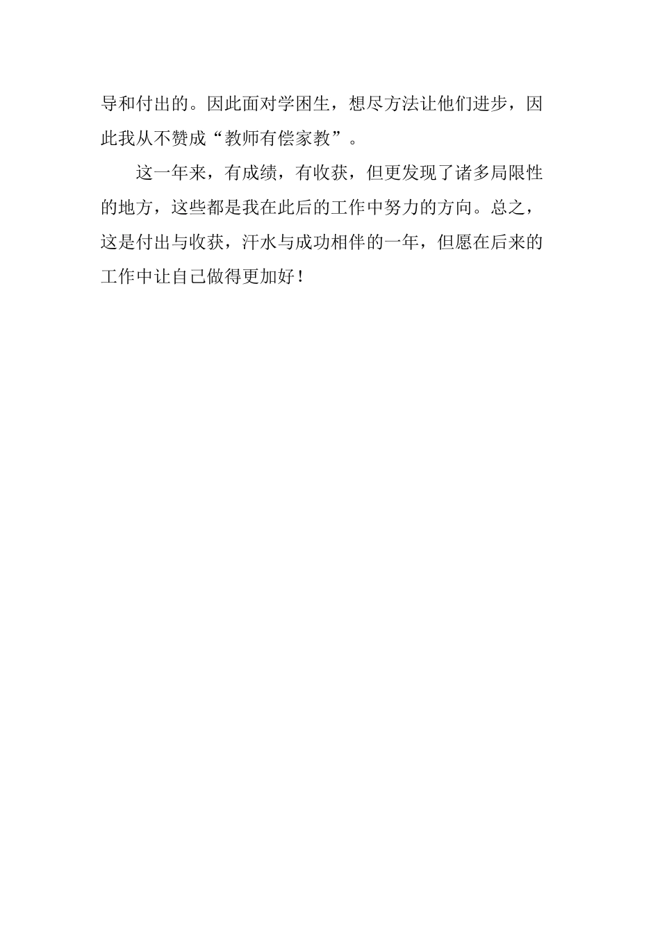 2025年教师年度工作总结  德能勤绩廉工作总结_第3页