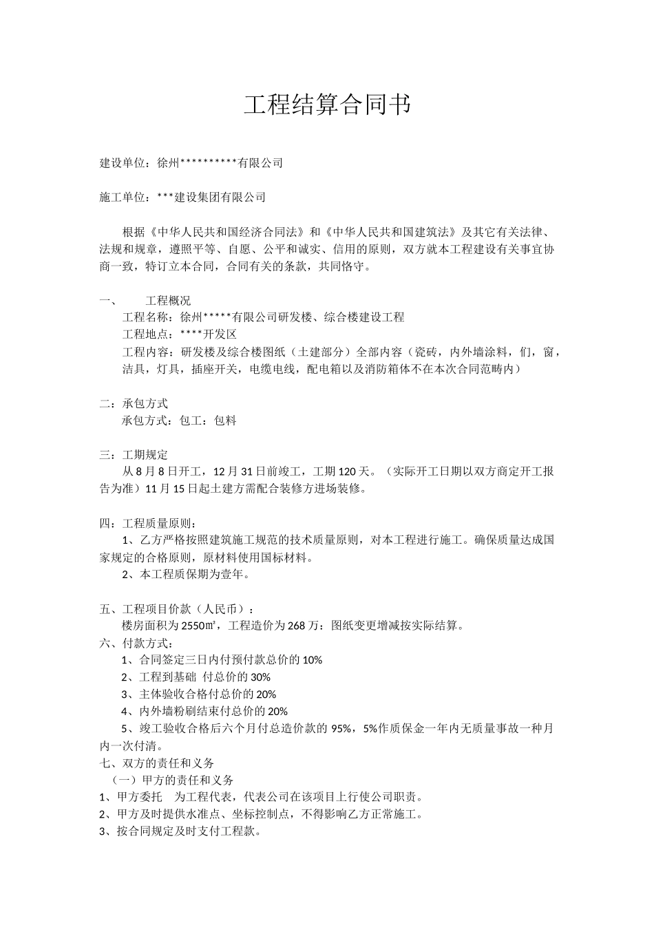 2025年工程结算合同书_第1页