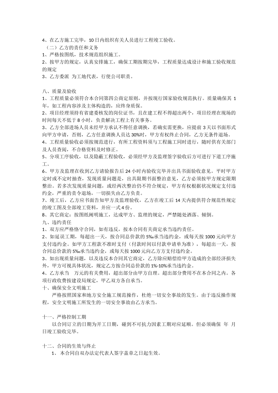 2025年工程结算合同书_第2页