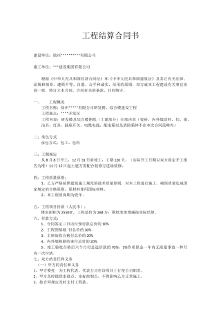 2025年工程结算合同书