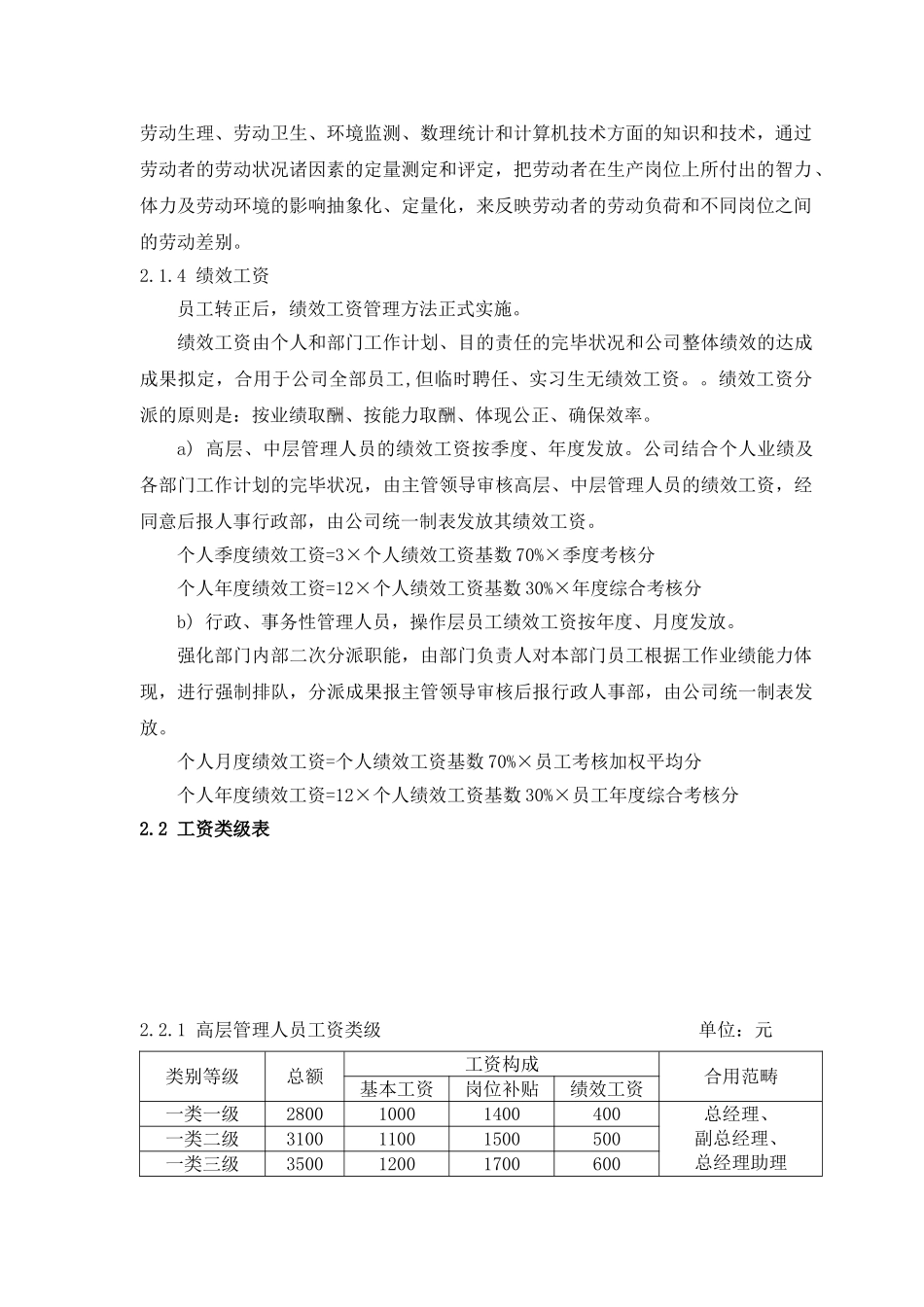 2025年薪酬与福利管理规定_第2页