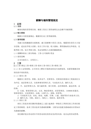 2025年薪酬与福利管理规定