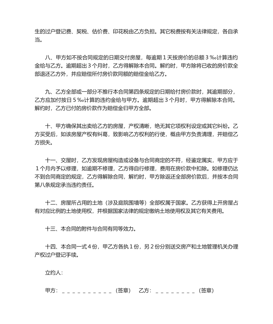 2025年新版房屋买卖合同_第2页