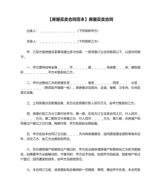 2025年新版房屋买卖合同