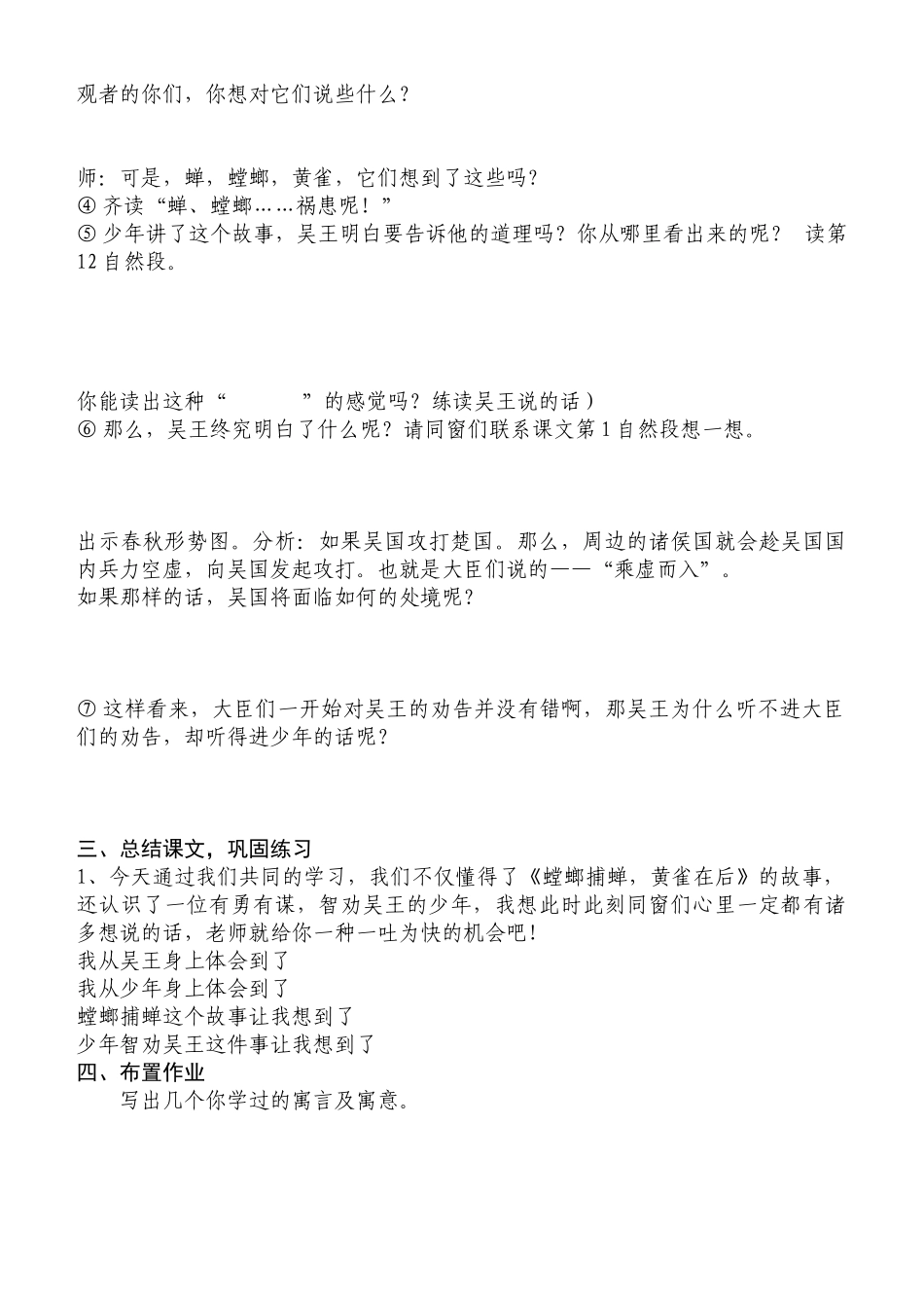 2025年螳螂捕蝉学案_第2页