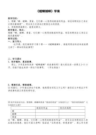 2025年螳螂捕蝉学案