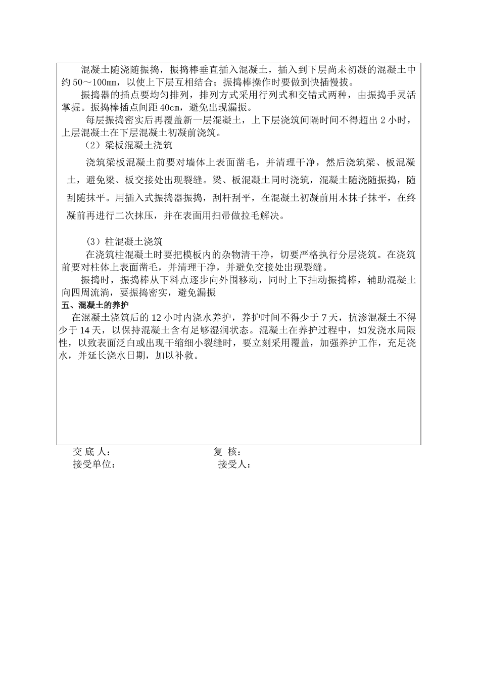 2025年混凝土浇筑施工技术交底_第2页