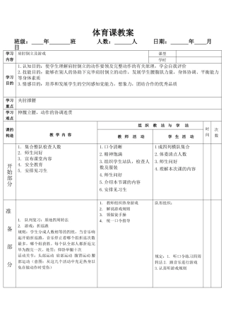 2025年肩肘倒立考核课教案