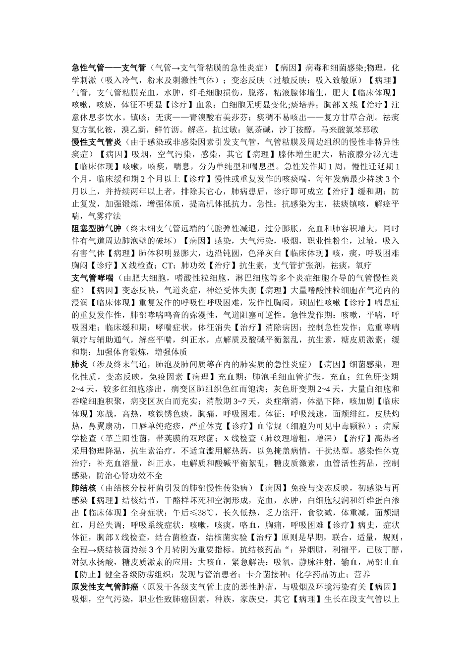 2025年西医内科重点_第1页