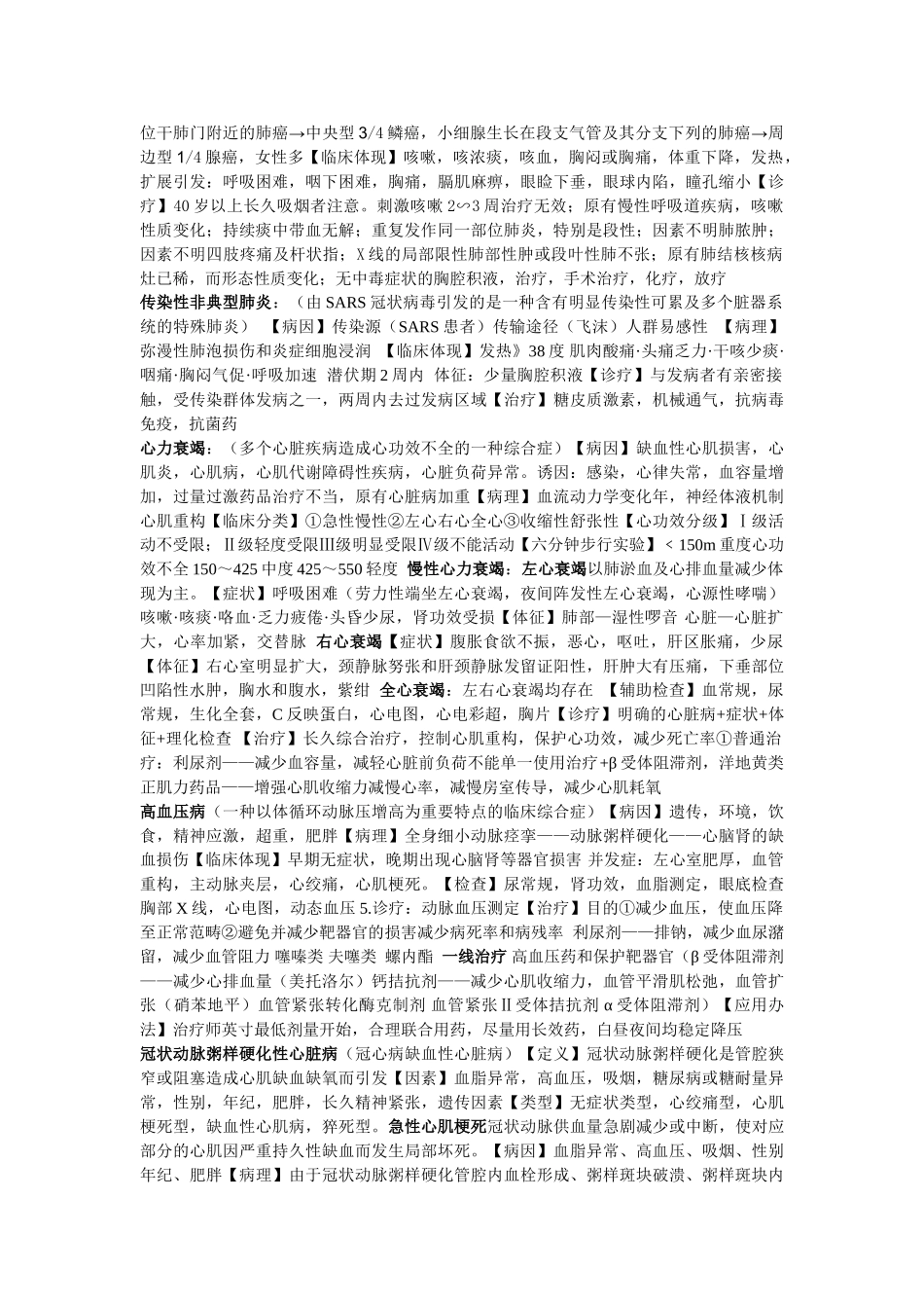 2025年西医内科重点_第2页