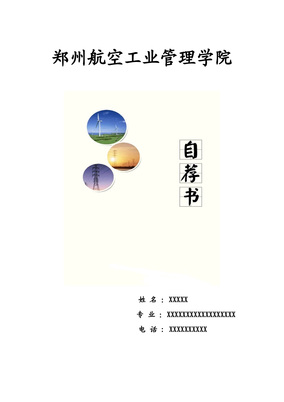2025年简历模板简约大方_第1页