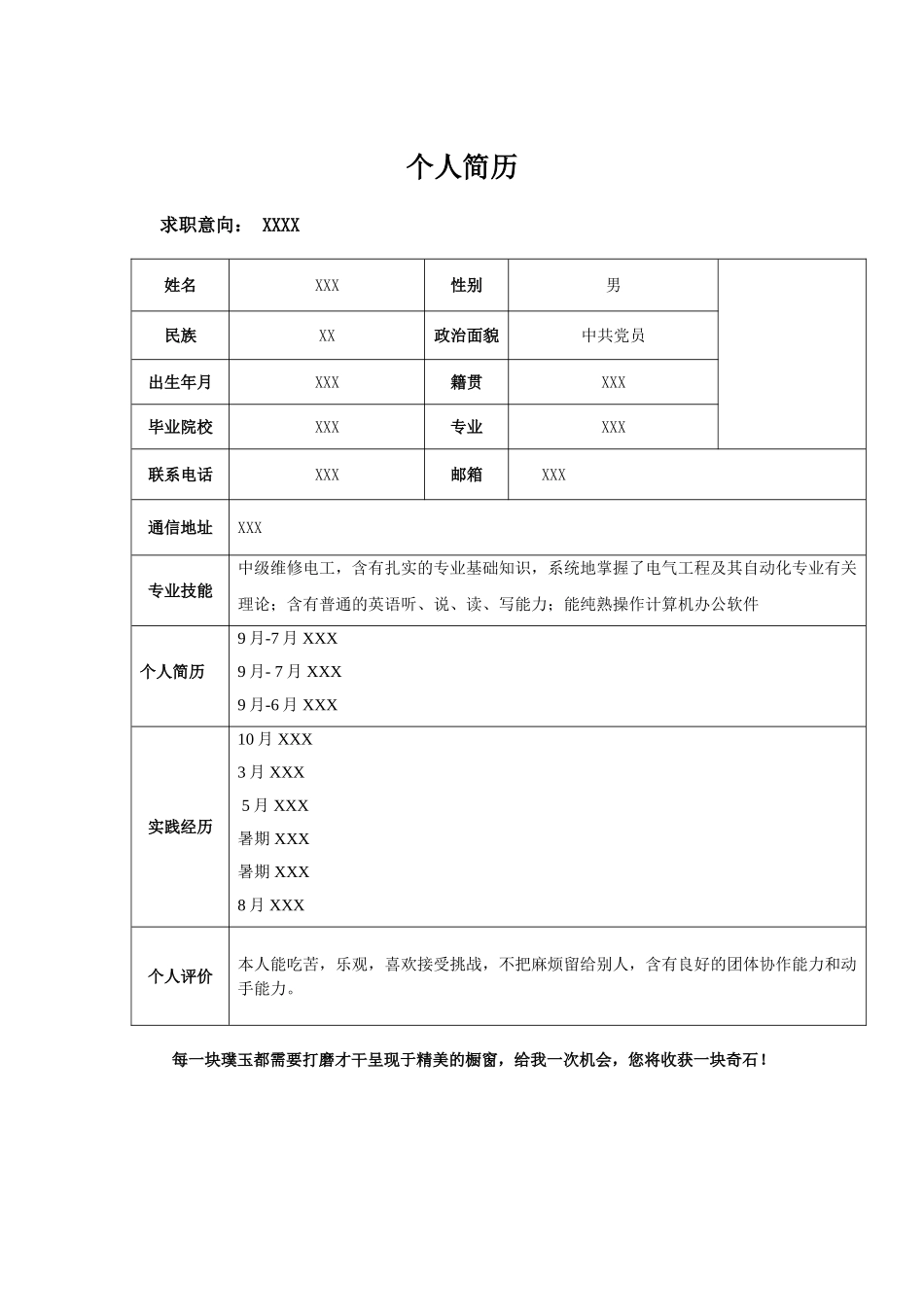 2025年简历模板简约大方_第2页