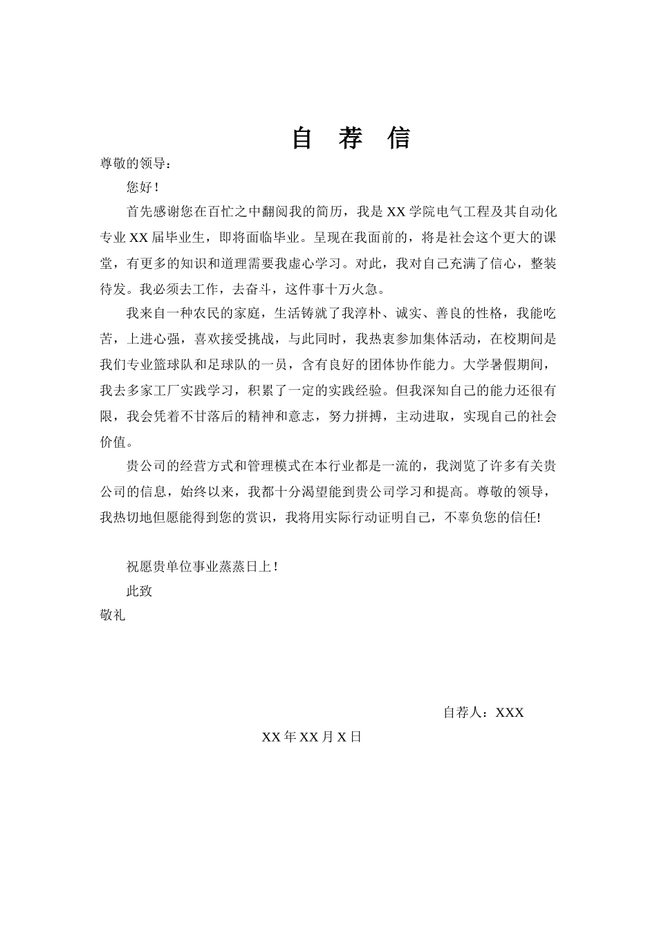 2025年简历模板简约大方_第3页