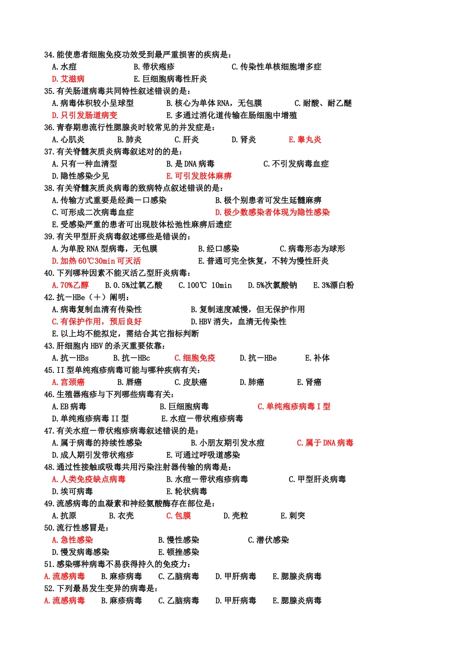 2025年病毒学各论习题有答案浅谈_第3页