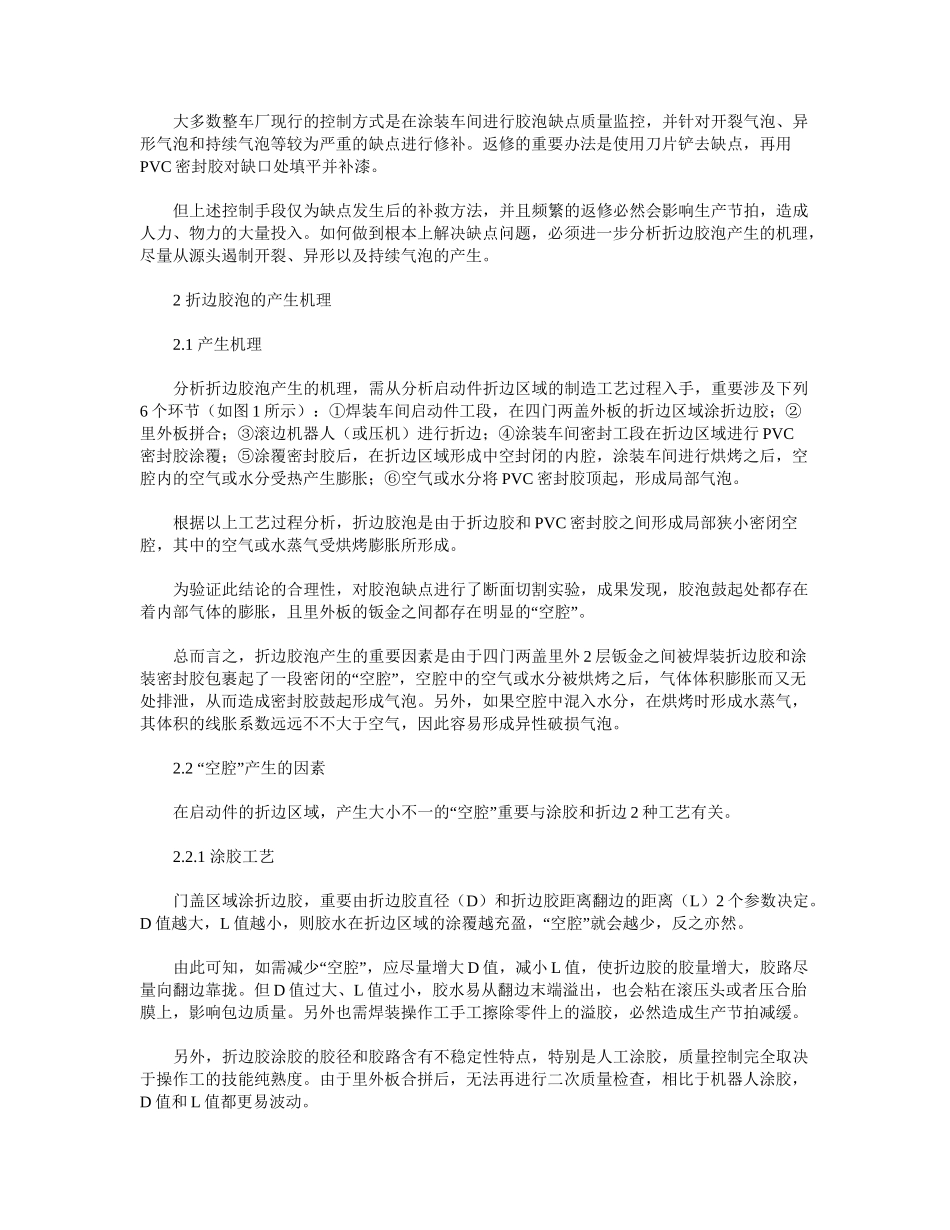 2025年折边胶泡问题的改善途径及评判标准制定_第2页