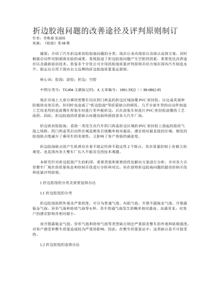 2025年折边胶泡问题的改善途径及评判标准制定