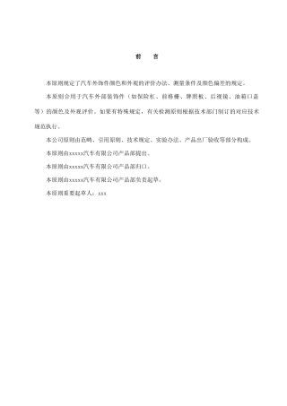 2025年汽车外饰件涂层质量标准