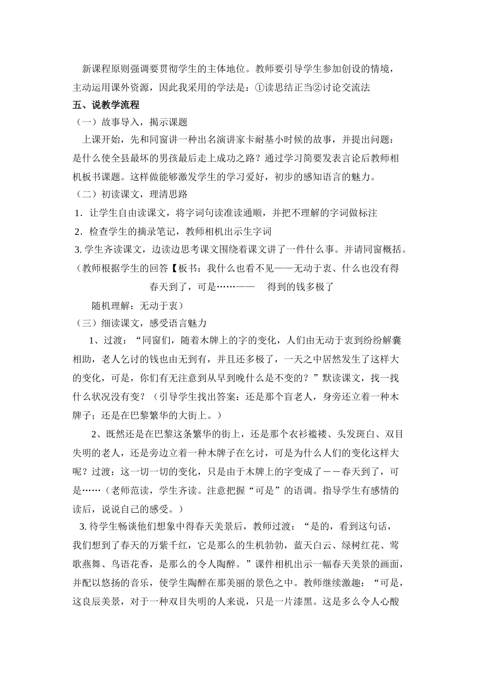 2025年语言的魅力 说课稿_第2页