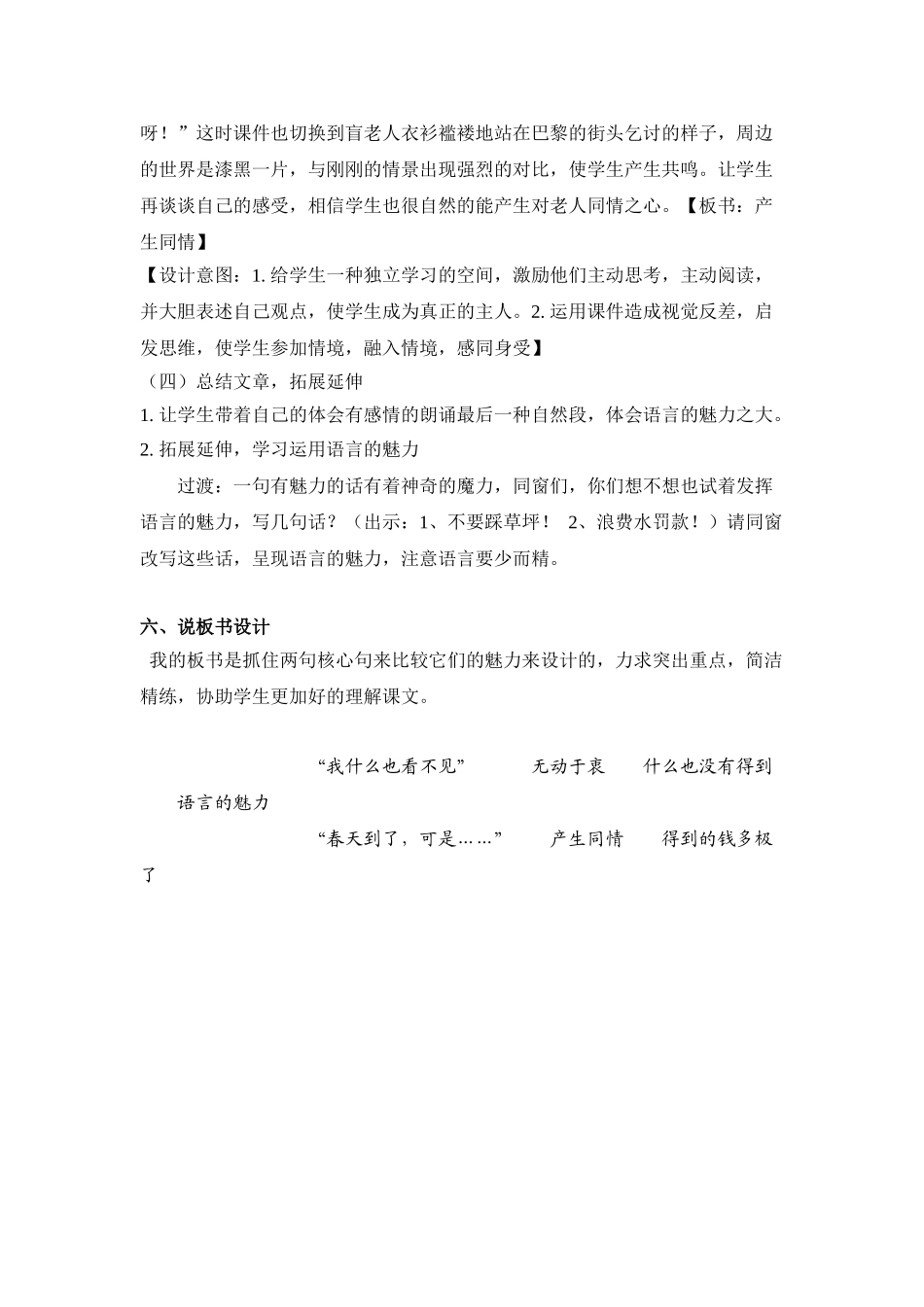 2025年语言的魅力 说课稿_第3页