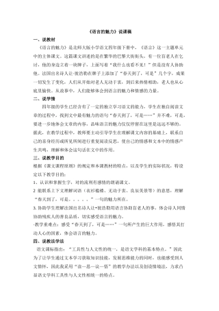 2025年语言的魅力 说课稿