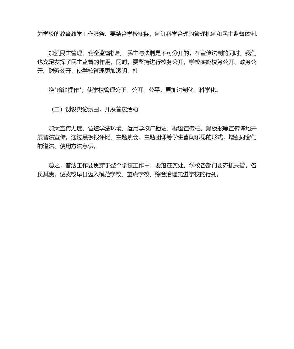 2025年普法教育工作计划_第3页