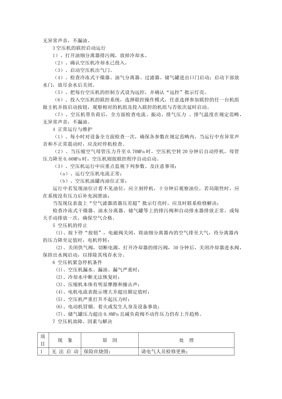 2025年空气压缩机维护保养_第3页