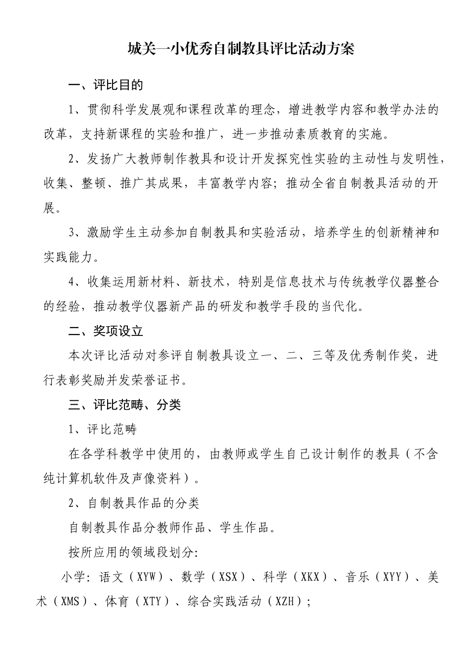 2025年自制教具评选活动方案_第1页