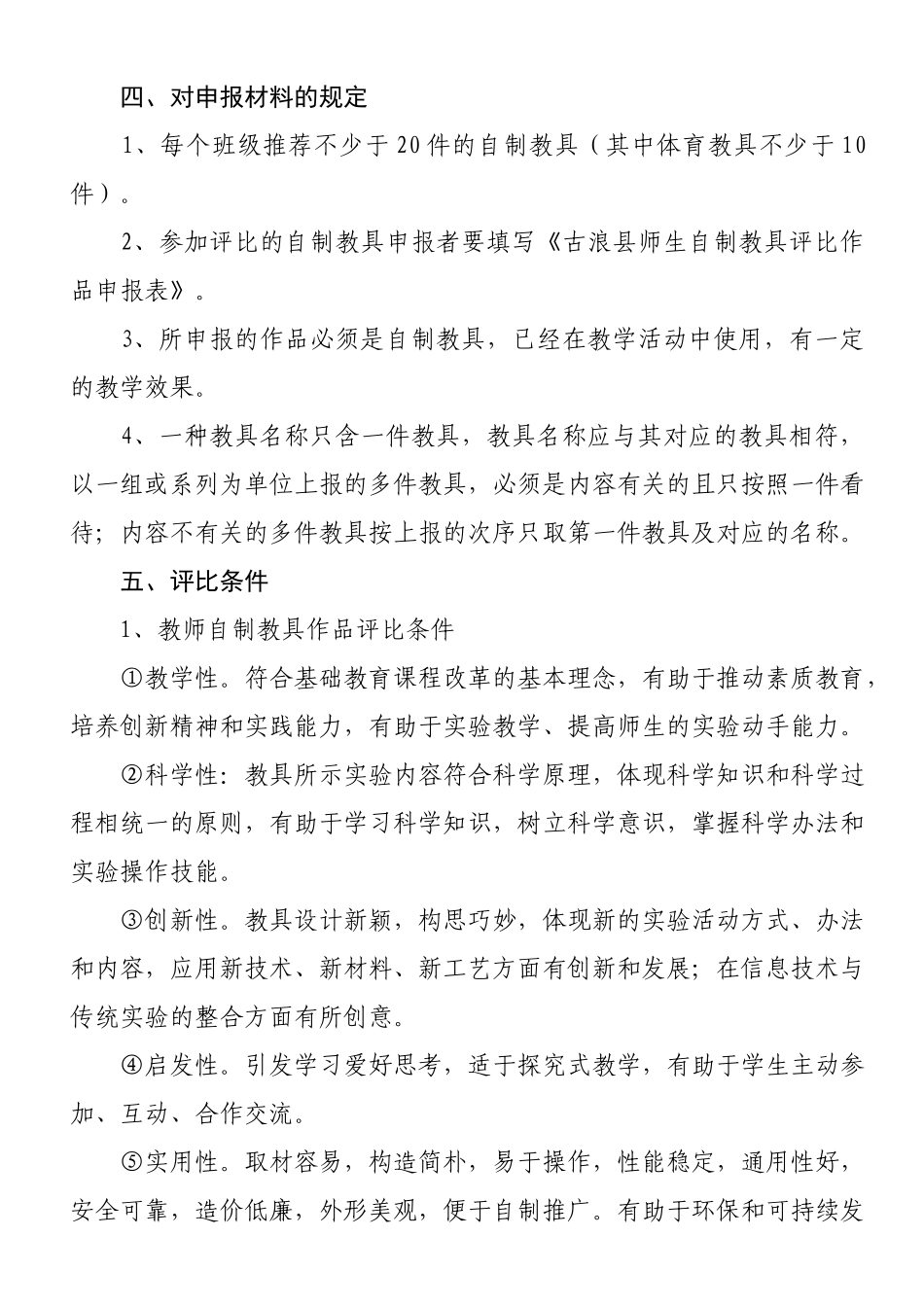 2025年自制教具评选活动方案_第2页