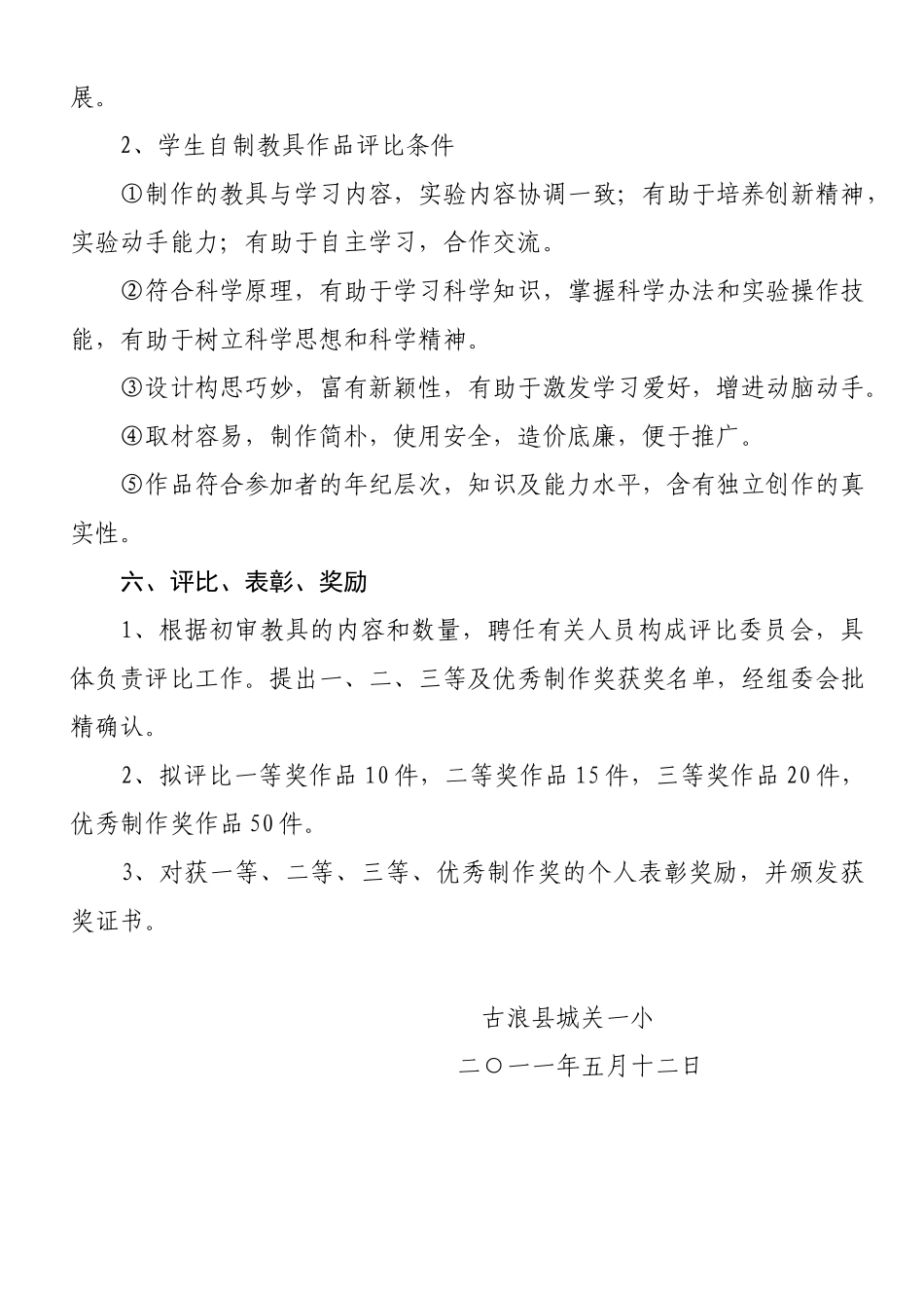 2025年自制教具评选活动方案_第3页