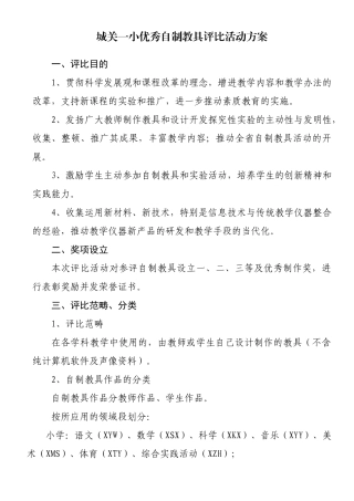 2025年自制教具评选活动方案
