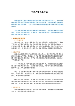 2025年详解肿瘤免疫疗法