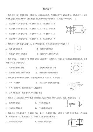 2025年楞次定律二次感应