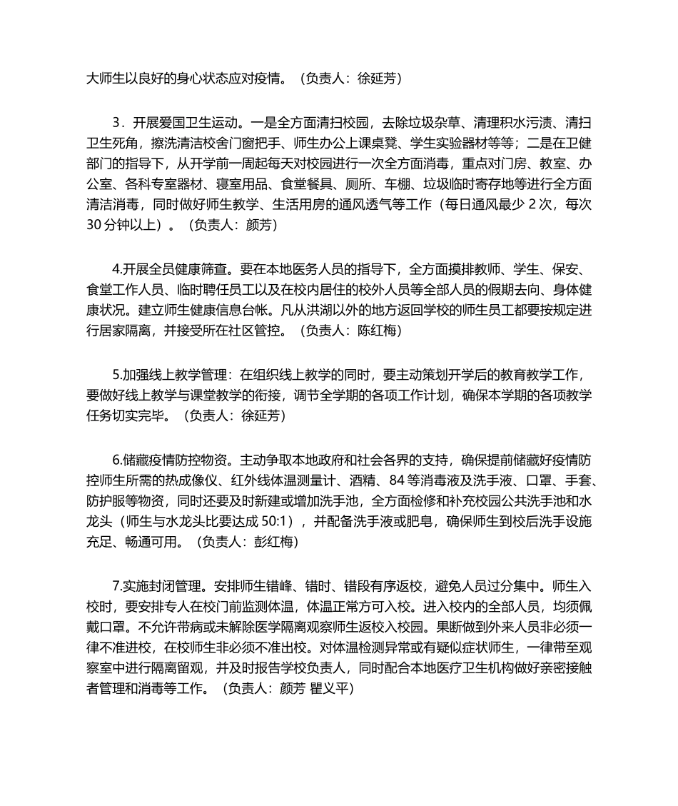 2025年幼儿园疫情防控工作方案_第2页