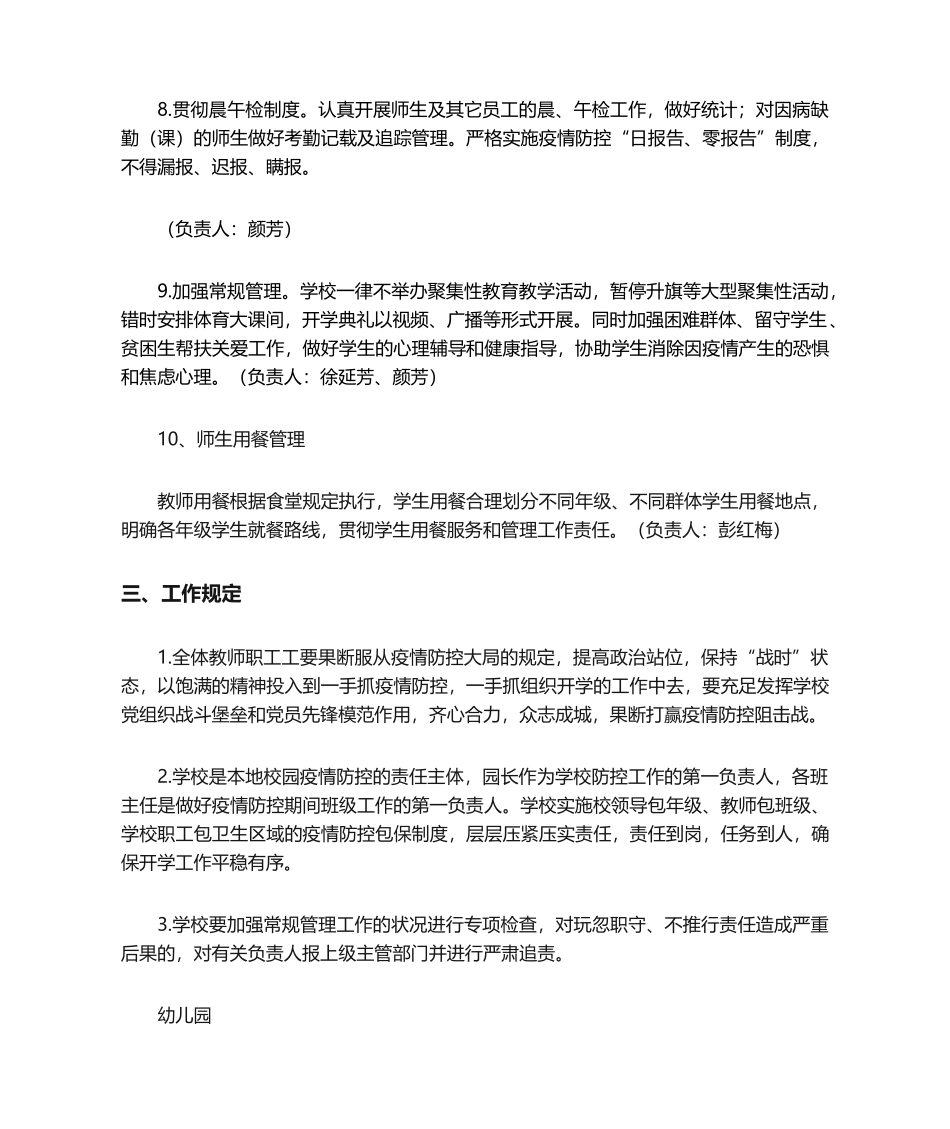 2025年幼儿园疫情防控工作方案_第3页