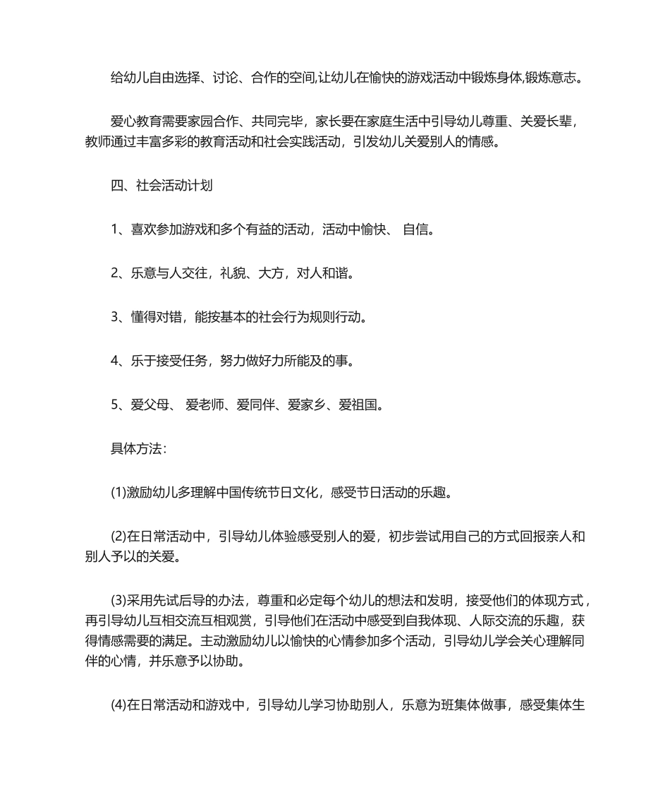 2025年幼儿中班社会教学计划_第2页