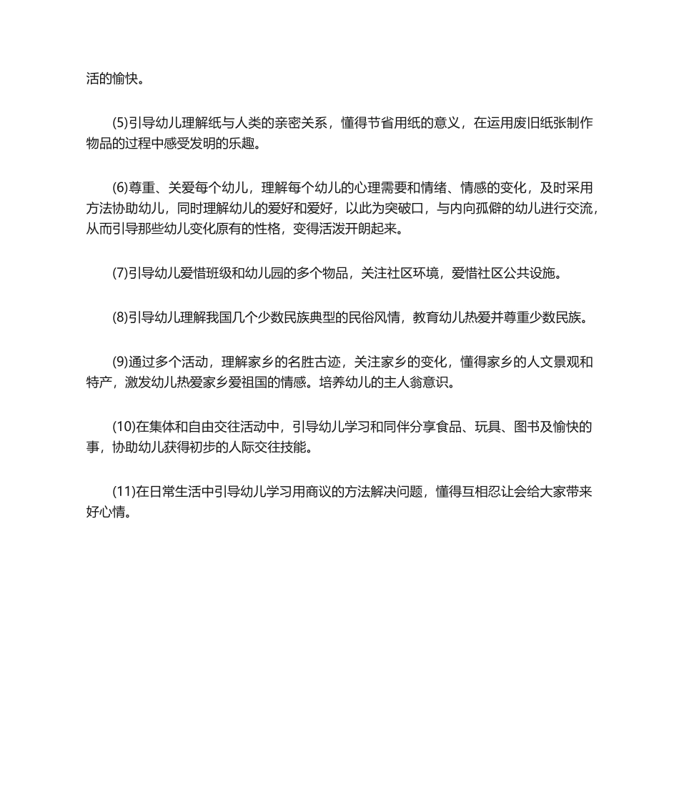 2025年幼儿中班社会教学计划_第3页