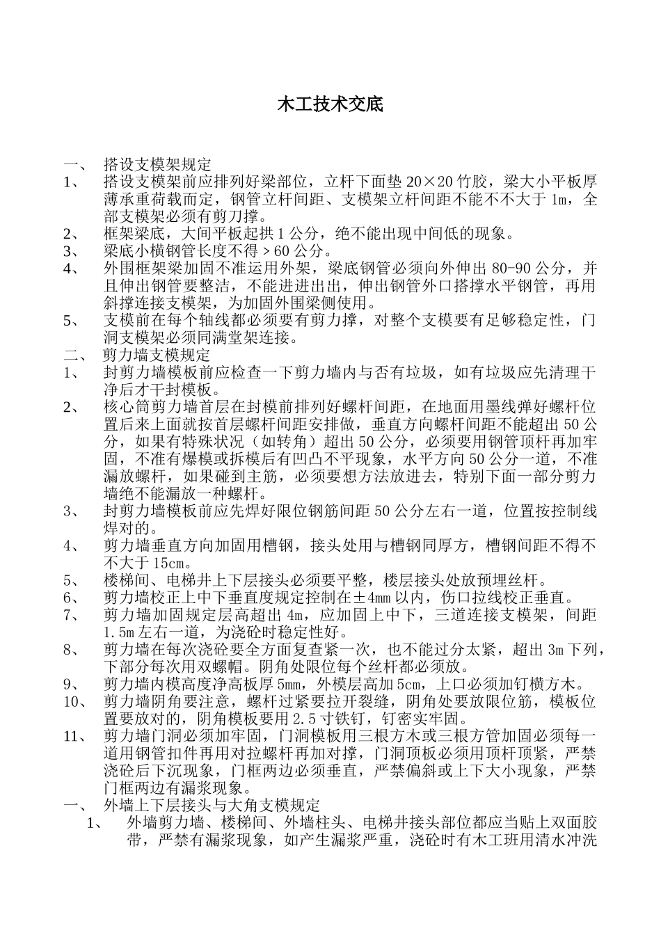 2025年搭设支模要求_第1页