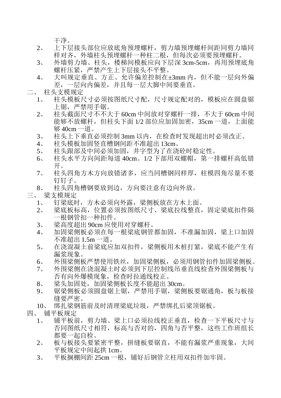 2025年搭设支模要求_第2页
