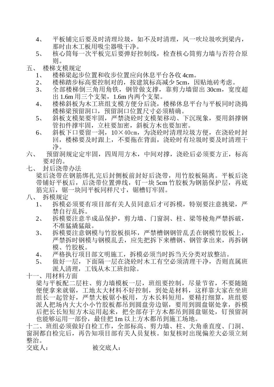 2025年搭设支模要求_第3页