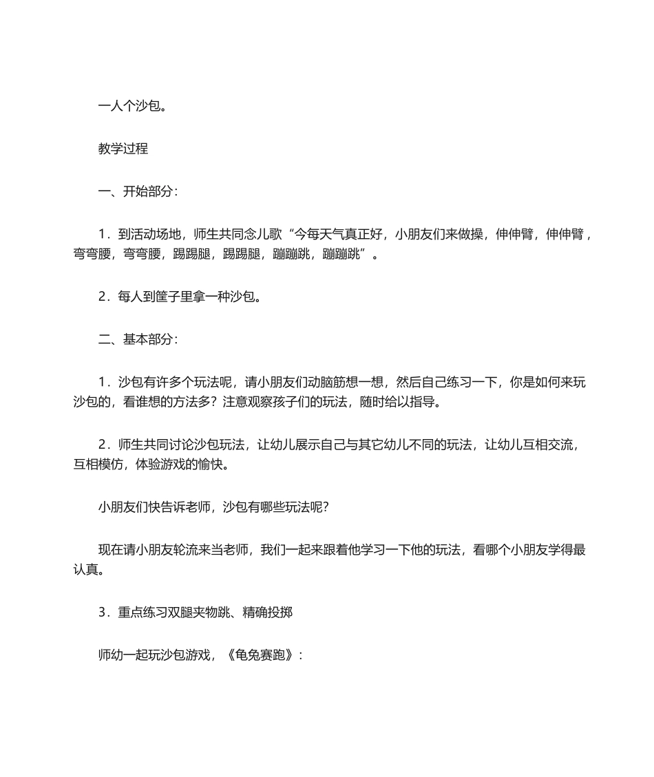 2025年小班体育游戏沙包教案反思_第2页