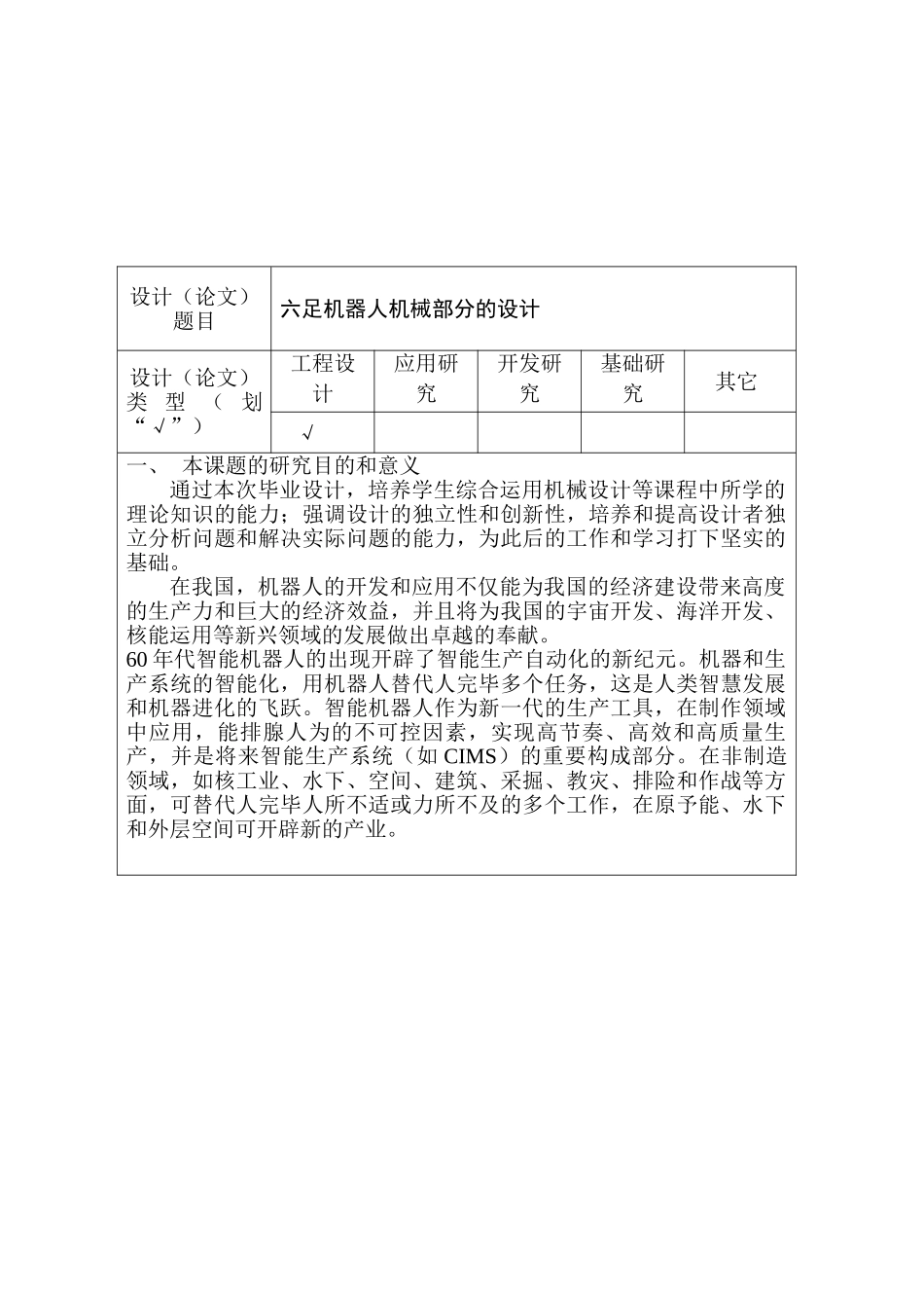 2025年六足机器人开题报告_第2页