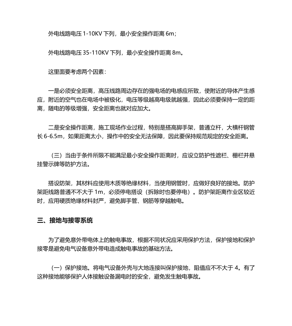 2025年施工安全用电方案_第3页