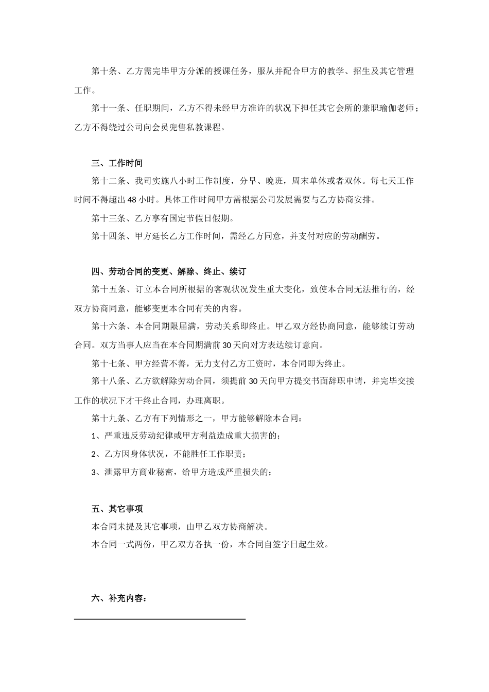 2025年瑜伽馆劳动合同_第2页