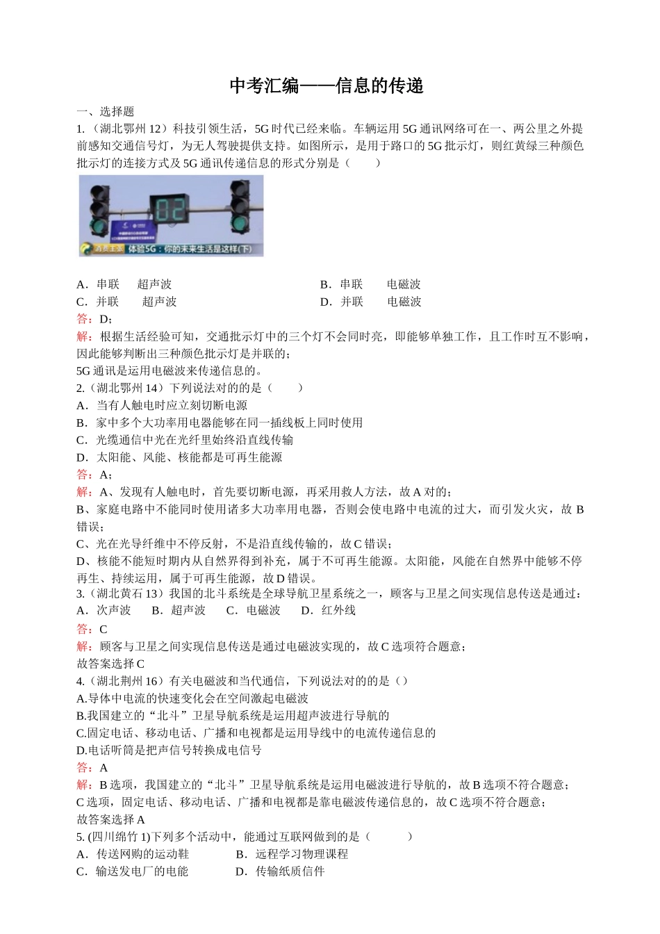 2025年信息的传递_第1页