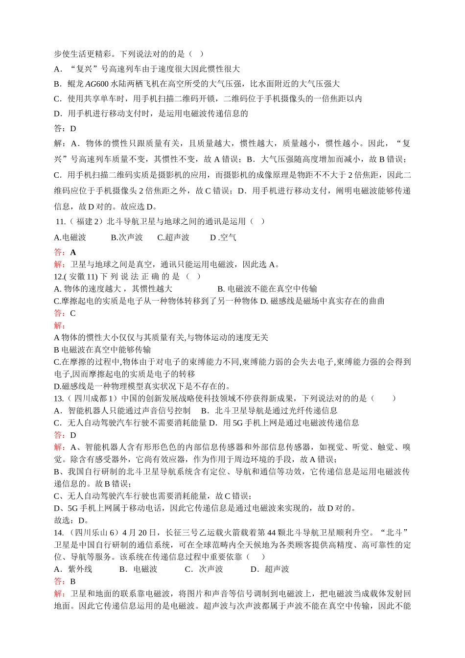 2025年信息的传递_第3页