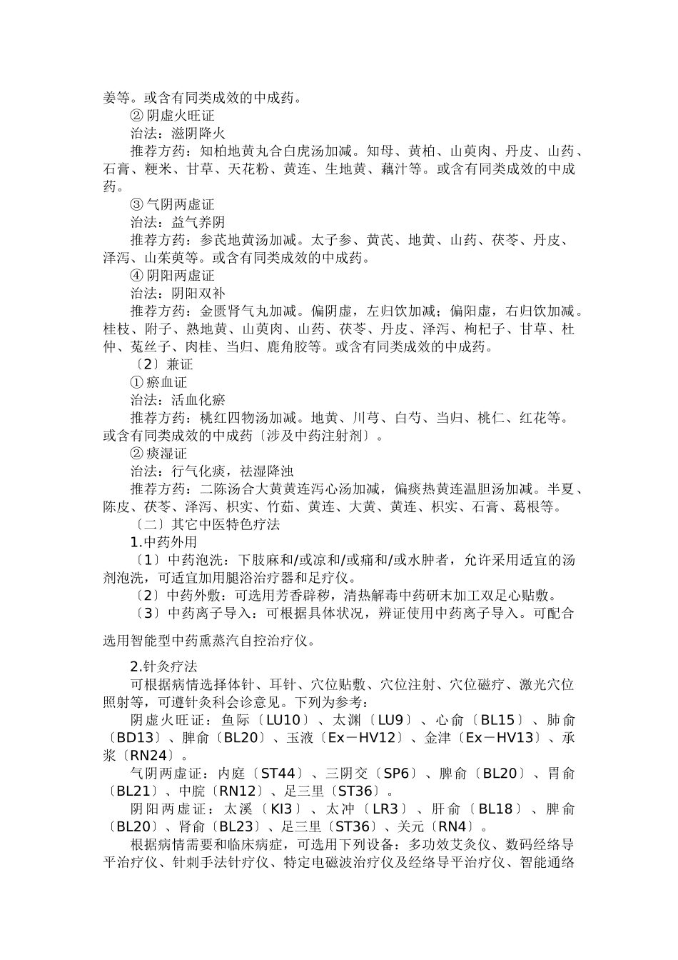 2025年消渴病二型糖尿病中医诊疗方案_第2页
