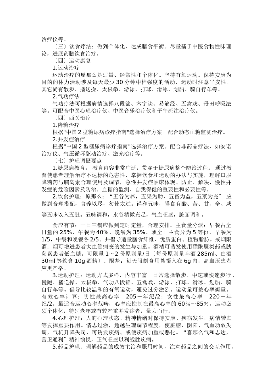 2025年消渴病二型糖尿病中医诊疗方案_第3页